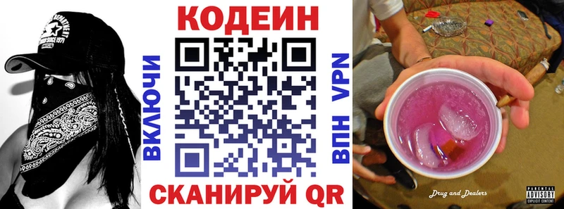 Кодеин Purple Drank  Североморск 